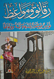 Chips And Sermons `reliable Anecdotes For Preachers - Imams And Preachers`