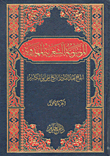 Encyclopedia Of Mahdist Poetry