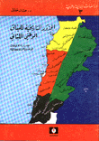 Lebanese National Historical Roots