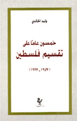 Fifty Years After The Partition Of Palestine (1947 - 1997)