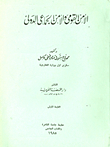 الأمن القومى والأمن الجماعى الدولى