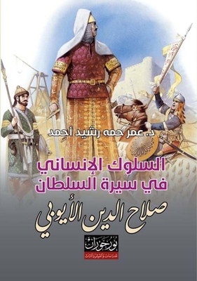 Human Behavior In The Biography Of Sultan Salah Al-din Al-ayyubi