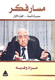 Masar Fikr..a Biography `part One`