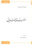 Greek Literature