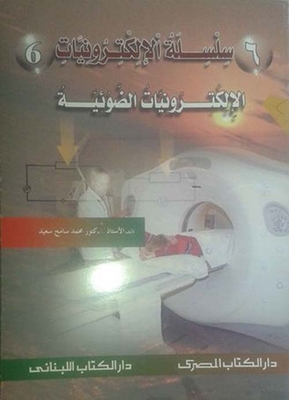 الإلكترونيات الضوئية