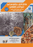 Landscapes Of Tarab And Music In Islamic Art