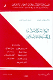Divine Mercy In Christianity And Islam