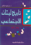 Lebanon's Social History - 1914 - 1926