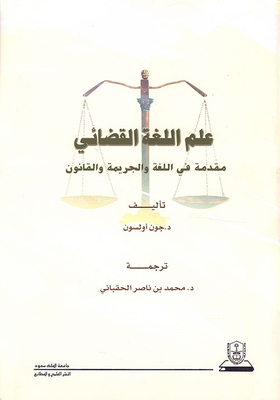 Judicial Linguistics