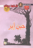 جين إير