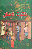 Children's Libraries