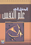 Introduction To Psychology