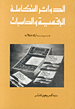 Digital Integrated Circuits And Computers