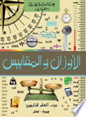 Weights And Measures