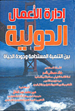 International Business Administration `between Sustainable Development And Quality Of Life`