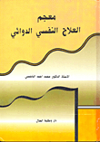 Dictionary Of Pharmacological Psychotherapy