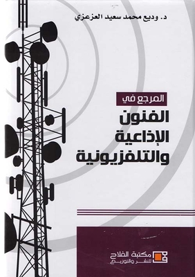 The Reference In Radio And Television Arts
