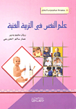 علم النفس في التربية الفنية