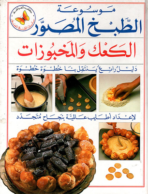 الكعك والمخبوزات