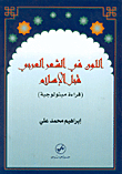 Color In Pre-islamic Arabic Poetry (mythological Reading)