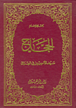 Hajjaj Is The Sword Of The Umayyads In Iraq