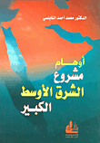 Illusions Of The Greater Middle East Project