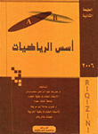 Foundations Of Mathematics