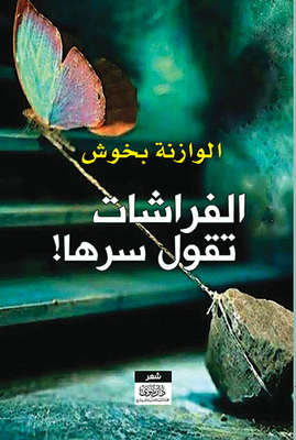 Butterflies Tell Their Secrets