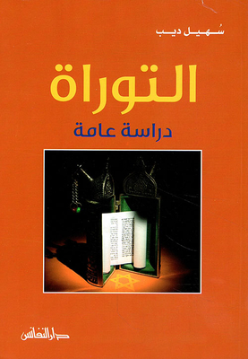 Torah; General Study