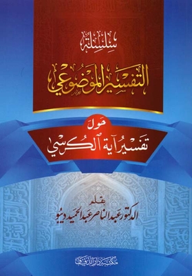 About the interpretation of Ayat al-Kursi 
