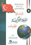 تعليم اللغة التركية للعرب