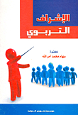 Educational Supervision