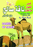 The Camel Of Saleh - Peace Be Upon Him