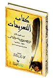 التعريفات