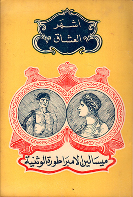 Pagan Empress Mesalene
