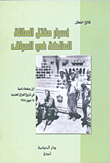 Secrets Of The Killing Of The Royal Family In Iraq