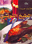 Tunisian Cuisine