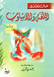 اللغة والأسلوب