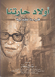 Children Of Our Neighborhood `critical Reading`