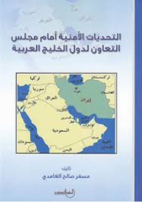 Security Challenges For The Gulf Cooperation Council