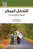 Early Intervention - Models & Procedures