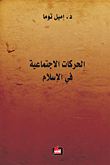 Social Movements In Islam