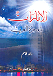 The Uae Is The Miracle Of The Arabs