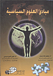 Principles Of Political Science