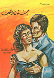 Love Madness
