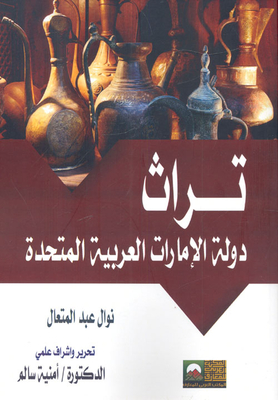 Heritage Of The United Arab Emirates