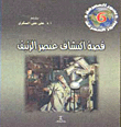 The Story Of The Discovery Of The Element Mercury