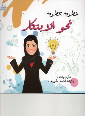 Step By Step Towards Innovation