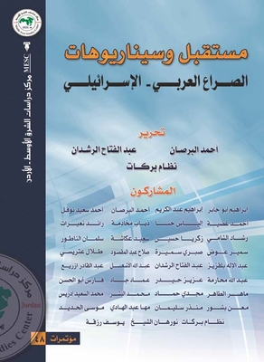 The Future And Scenarios Of The Arab-israeli Conflict