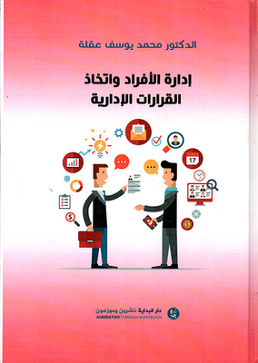People Management And Administrative Decision Making